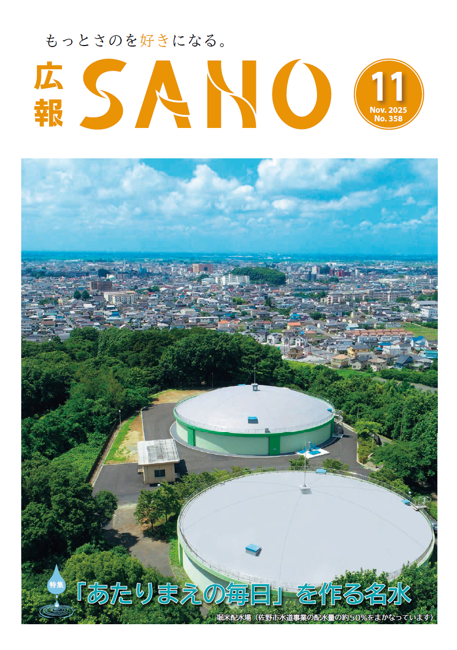広報さの令和7年11月号