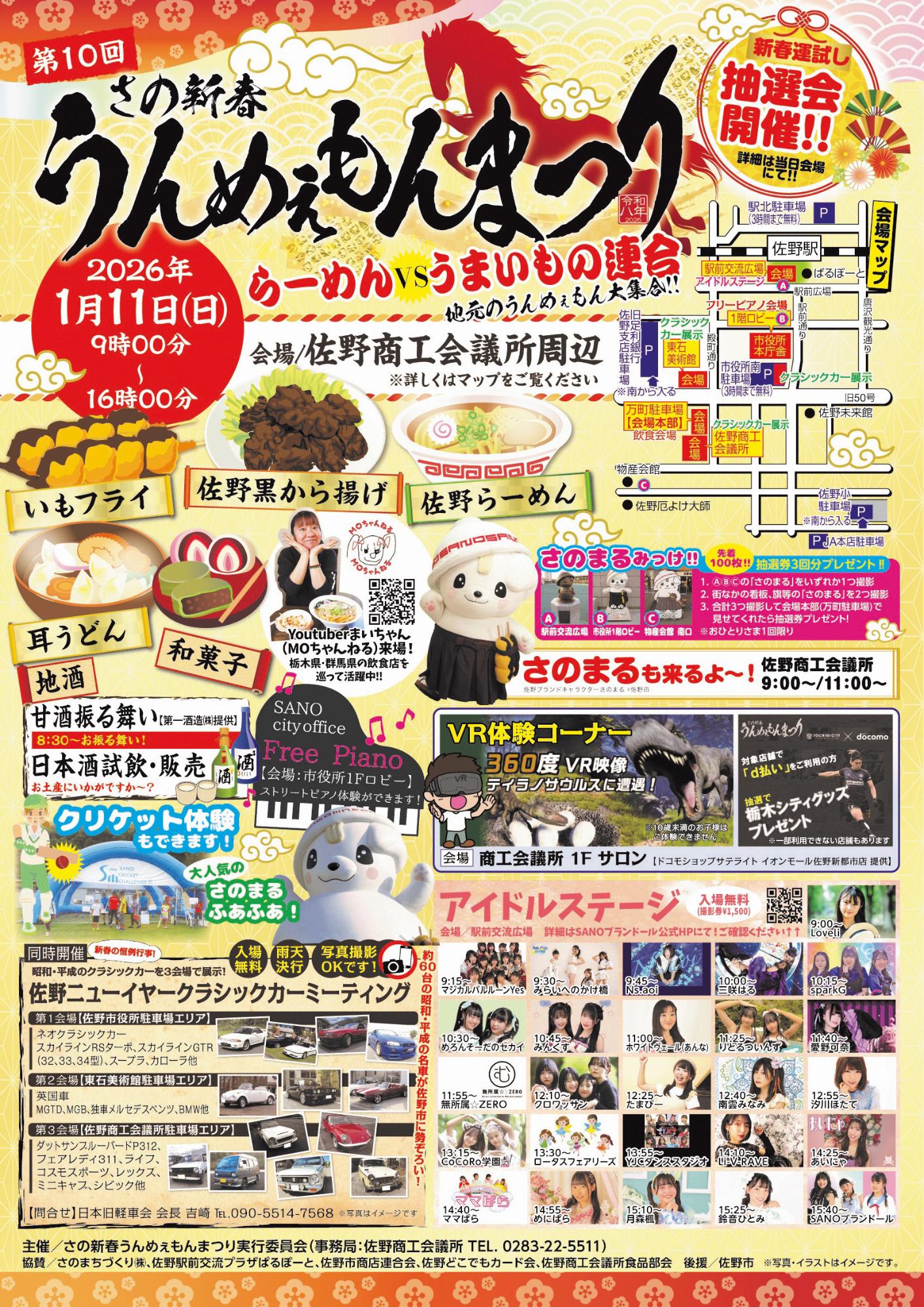 第10回さの新春うんめぇもんまつり