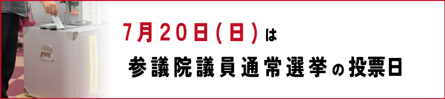 720sangiinsenkyo