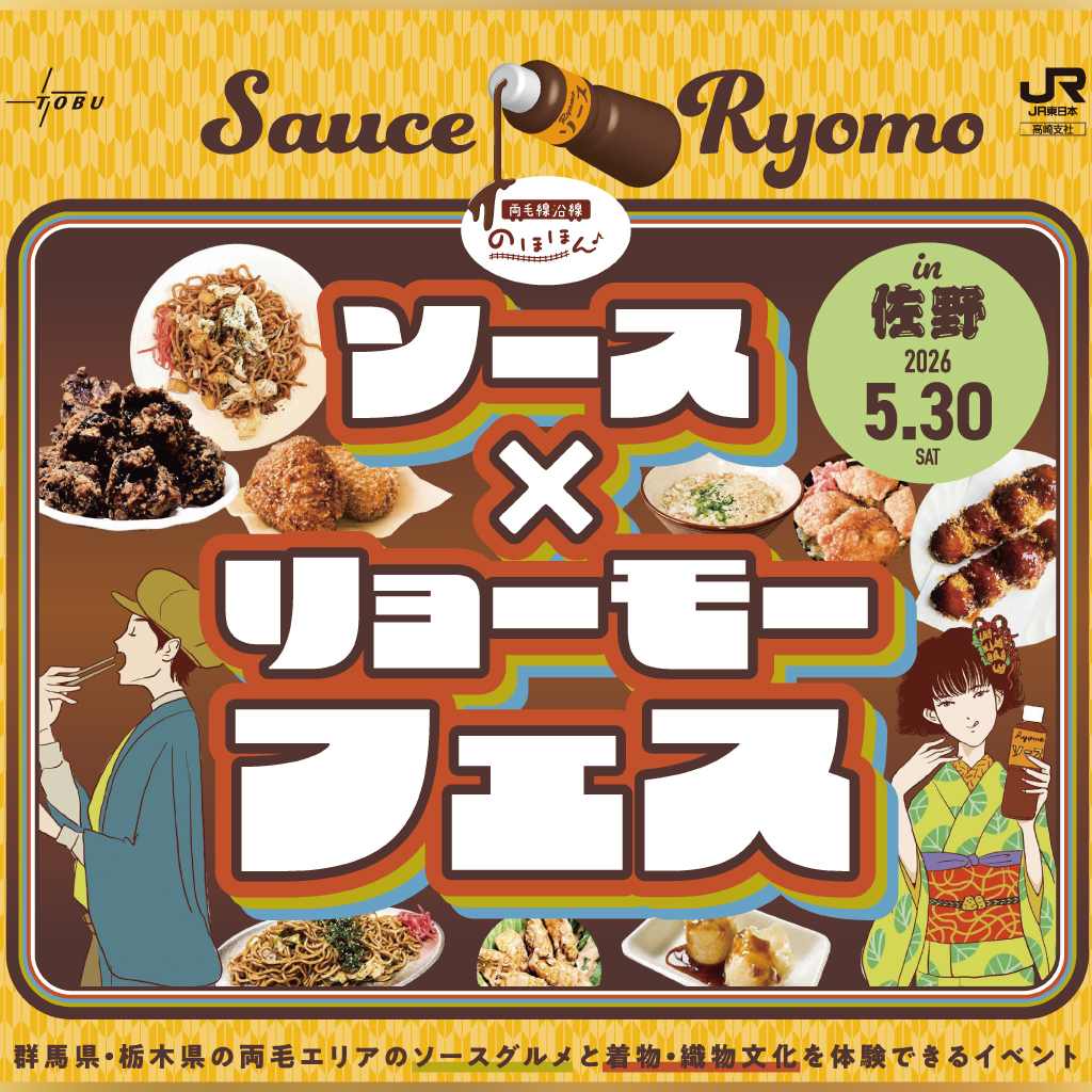 ソース×リョーモーフェス