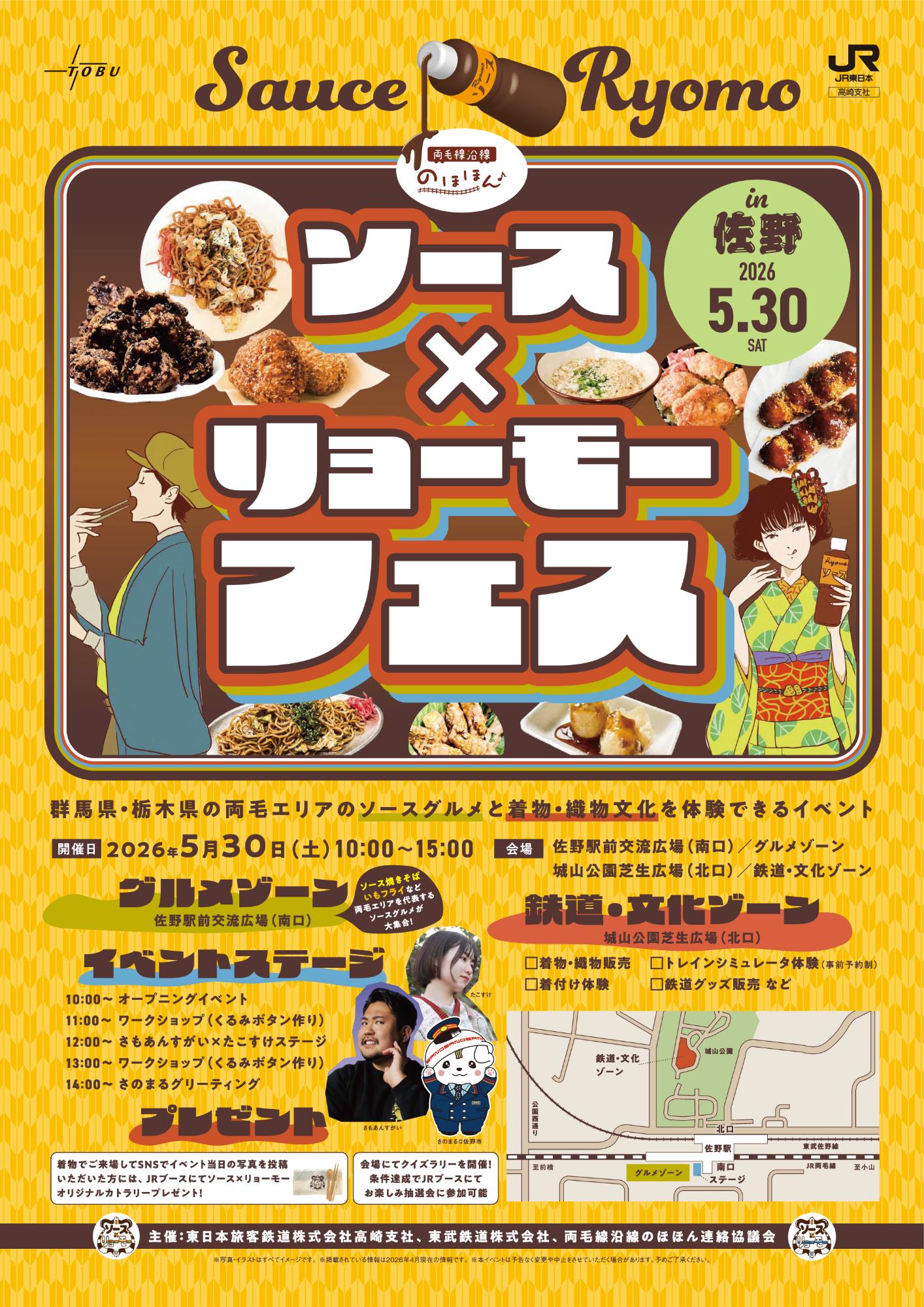 ソースリョーモーフェス