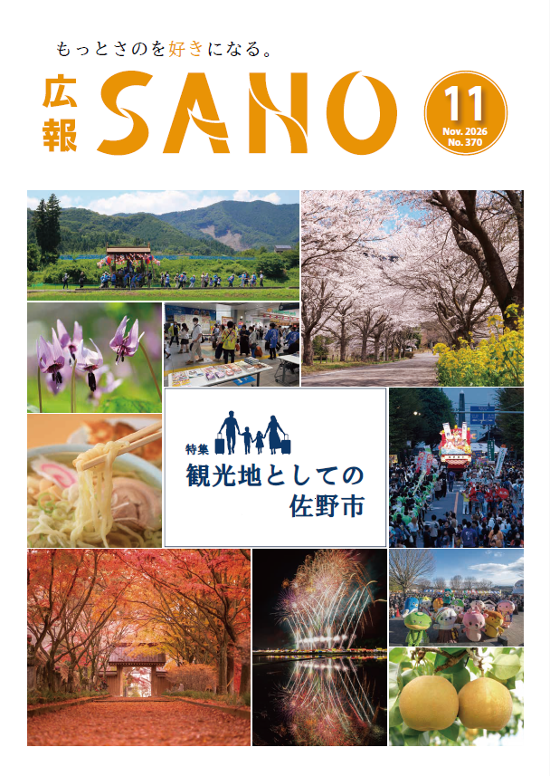 広報さの令和8年11月号