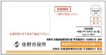 送付用封筒見本