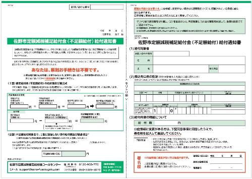 通知書(表面見本)