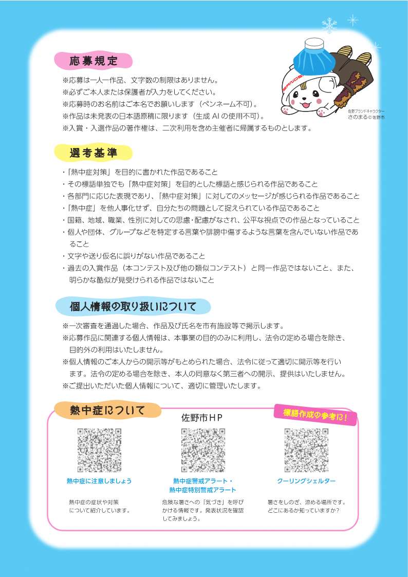 佐野市熱中症対策標語コンテストチラシウラ