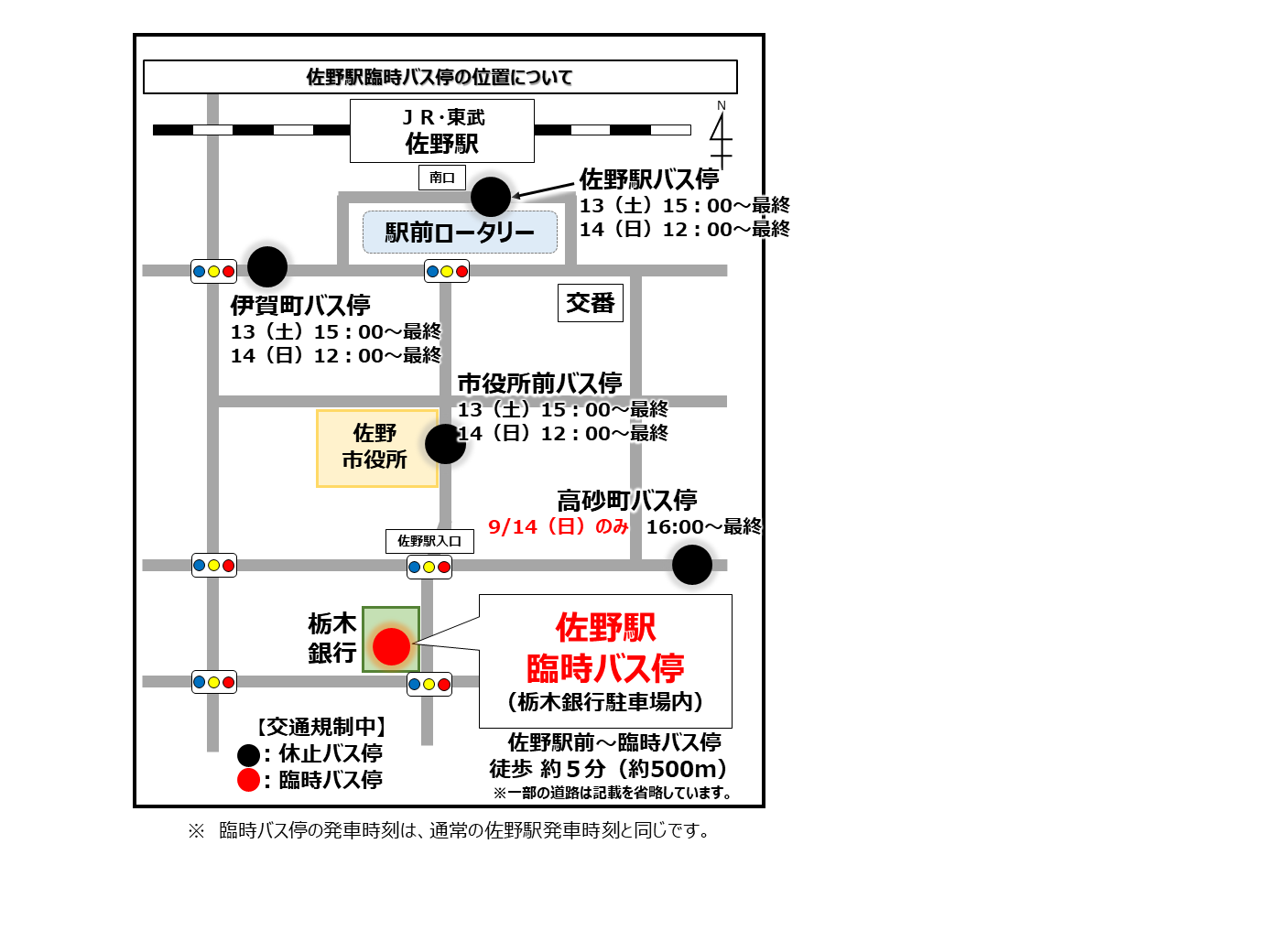 佐野駅臨時バス停の位置について