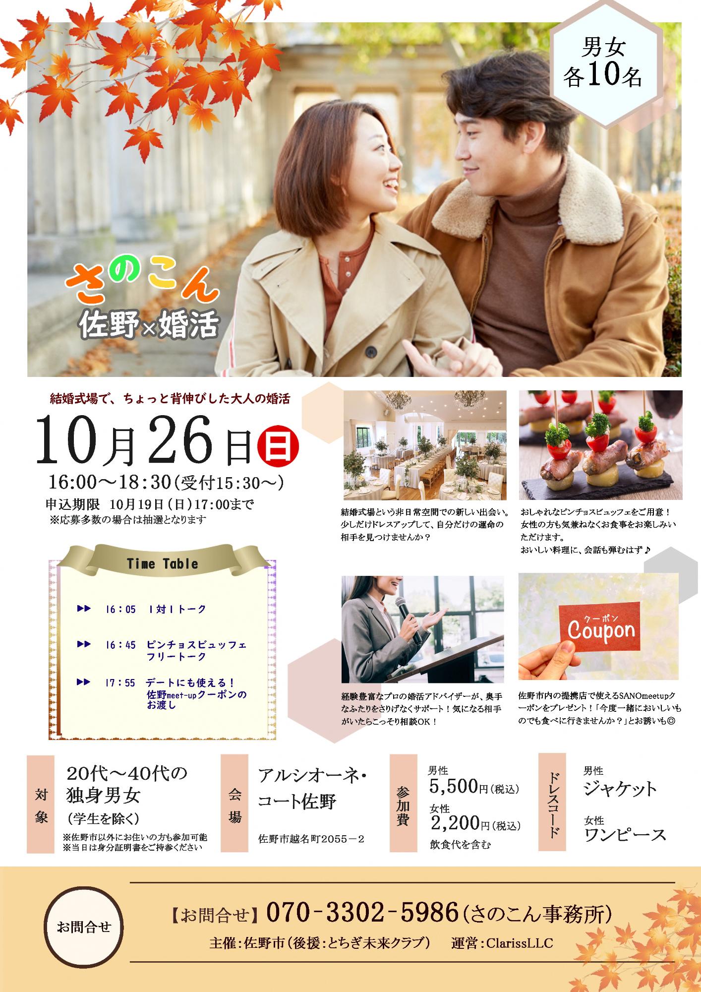 さのこんチラシ(表)