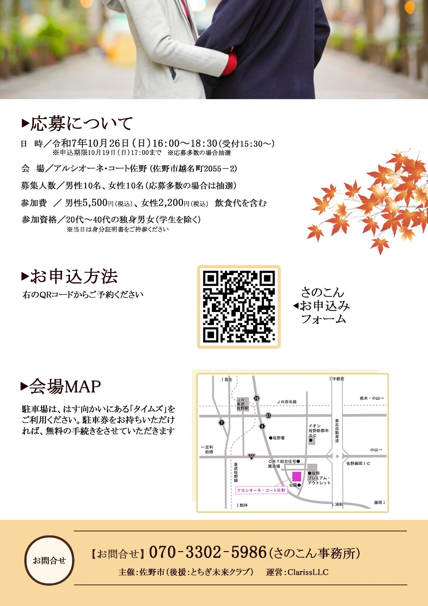 さのこんチラシ(裏)