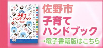 子育てハンドブック電子版へのリンクバナー