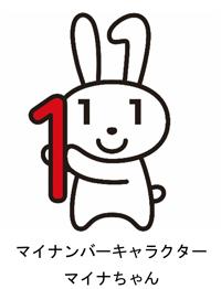 マイナちゃん