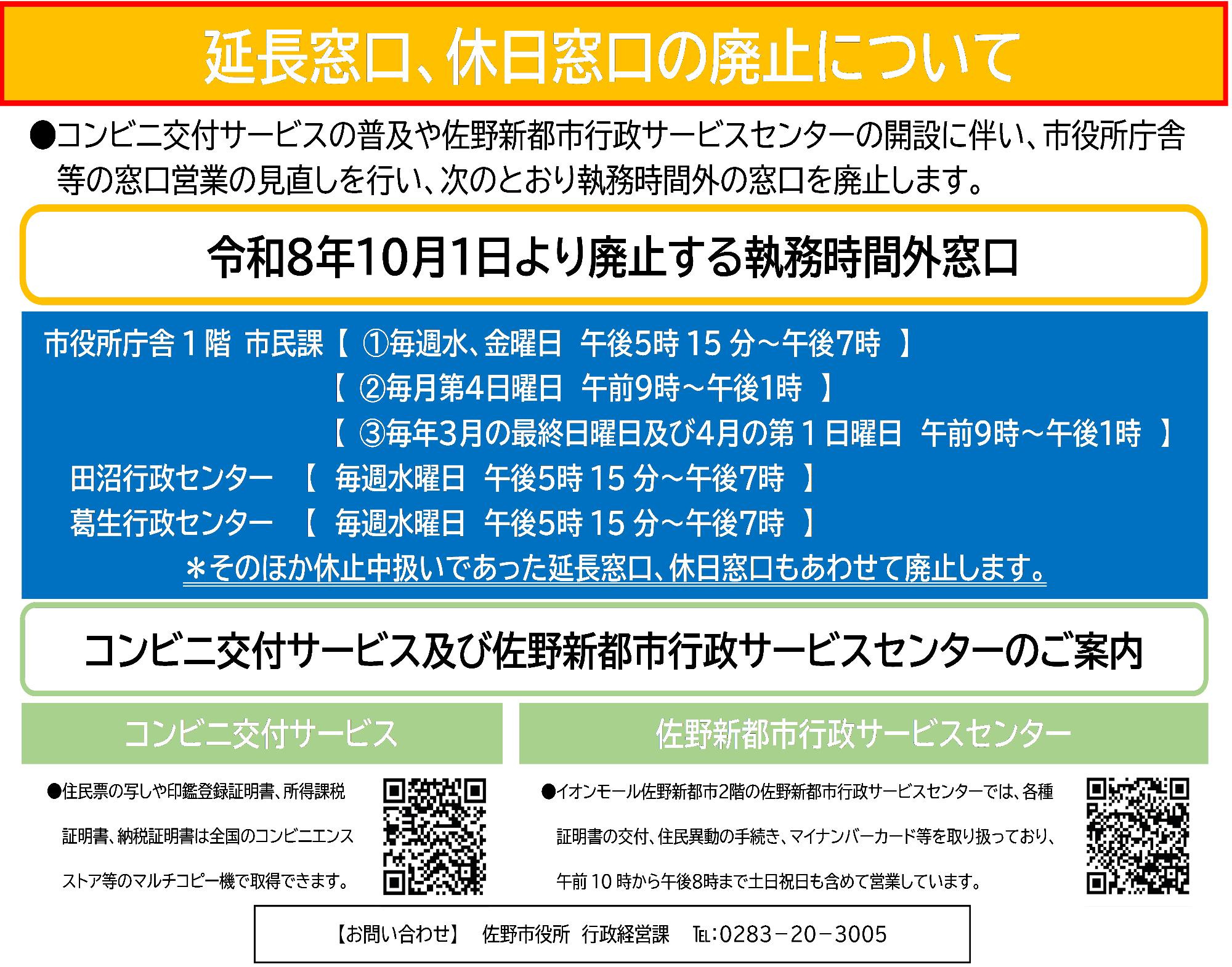 延長窓口および休日窓口の廃止に関するポスター