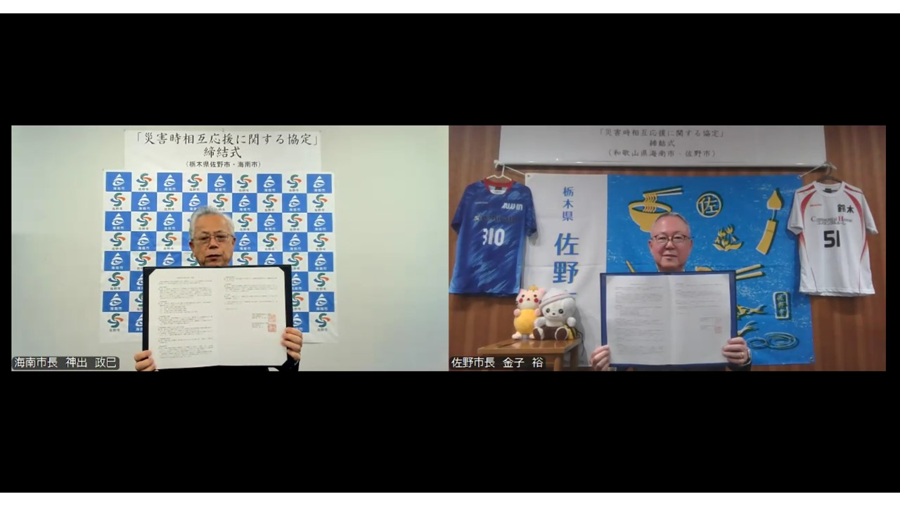 20260330_海南市との災害時相互応援に関する協定式