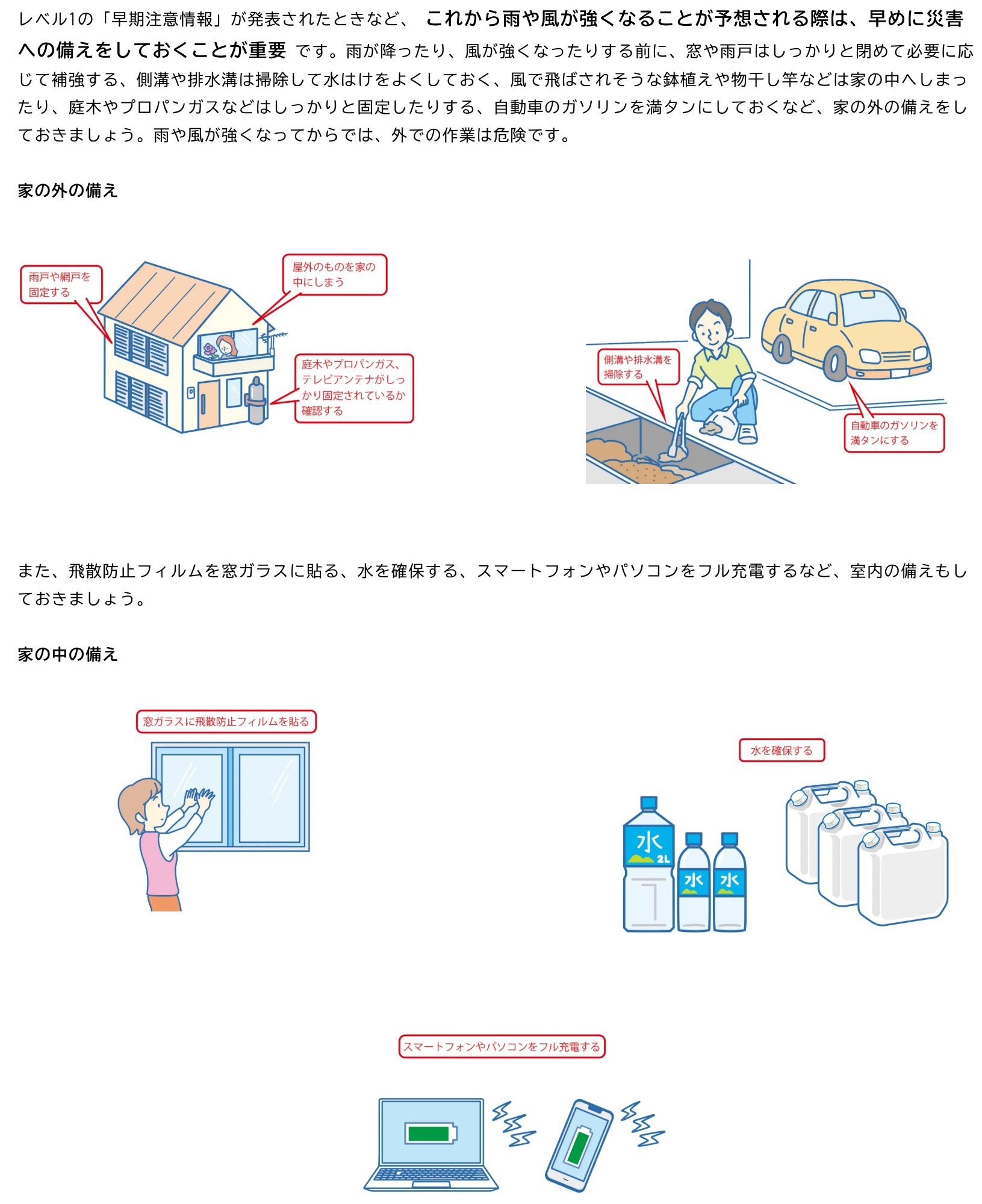台風への備えに関する画像