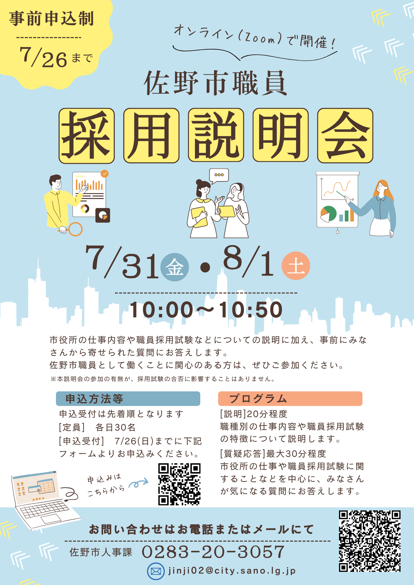 R8採用試験説明会