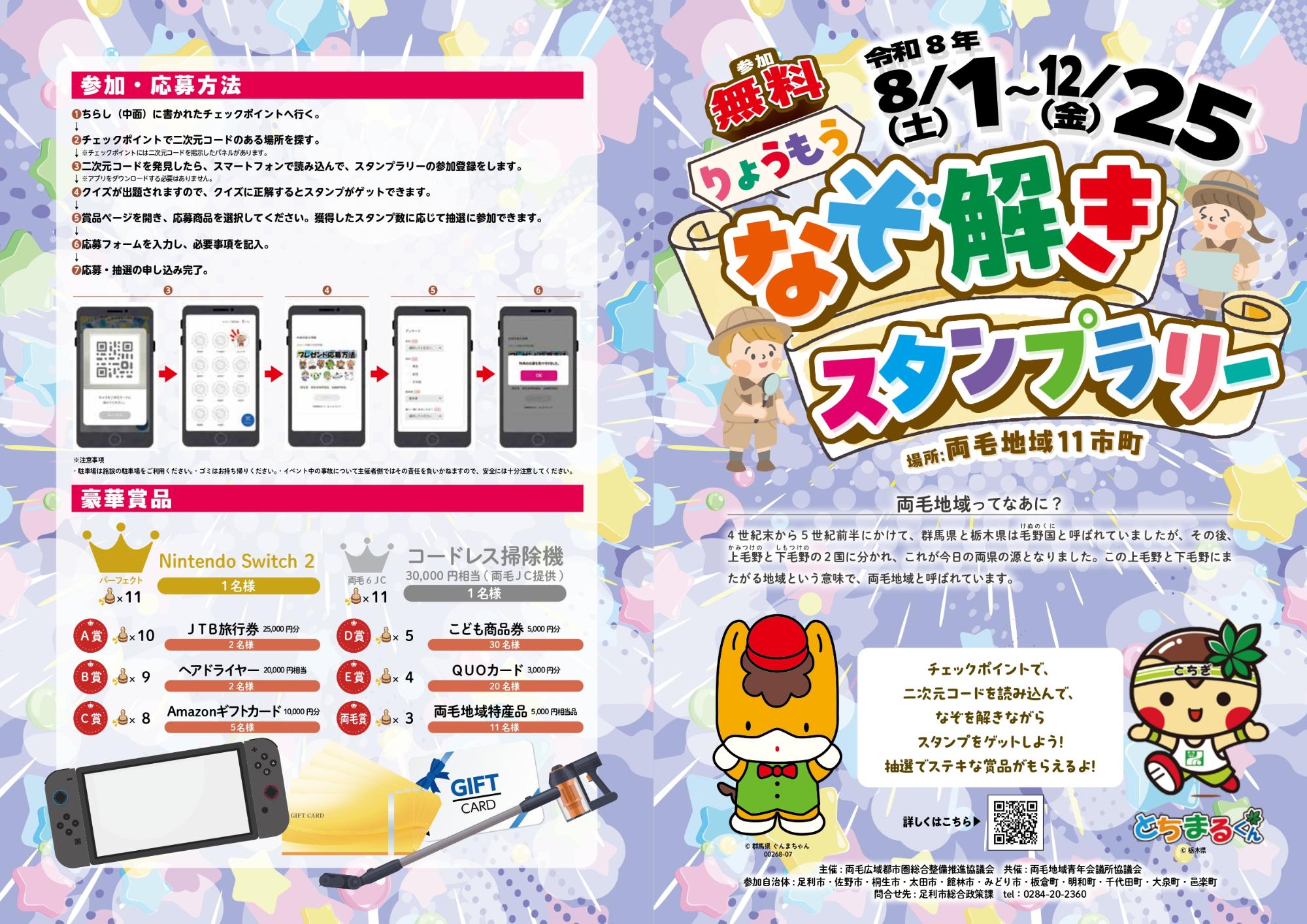 りょうもうなぞ解きスタンプラリーチラシ1