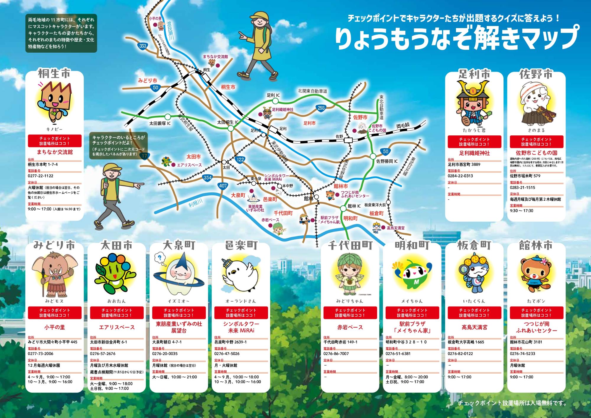 りょうもうなぞ解きスタンプラリーチラシ2