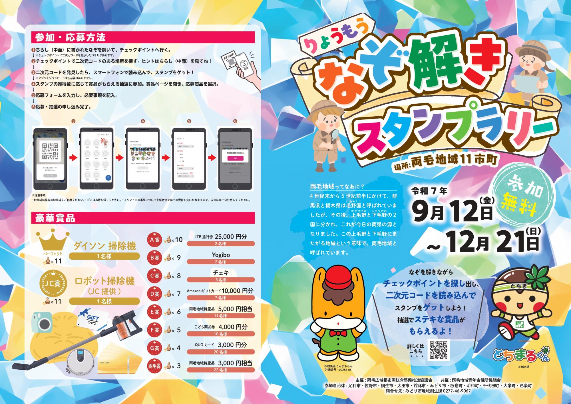 りょうもうなぞ解きスタンプラリーp1