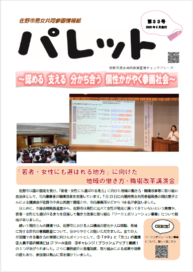 男女共同参画情報紙「パレット」第33号
