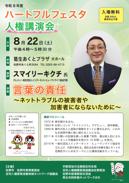 令和8年度ハートフルフェスタ