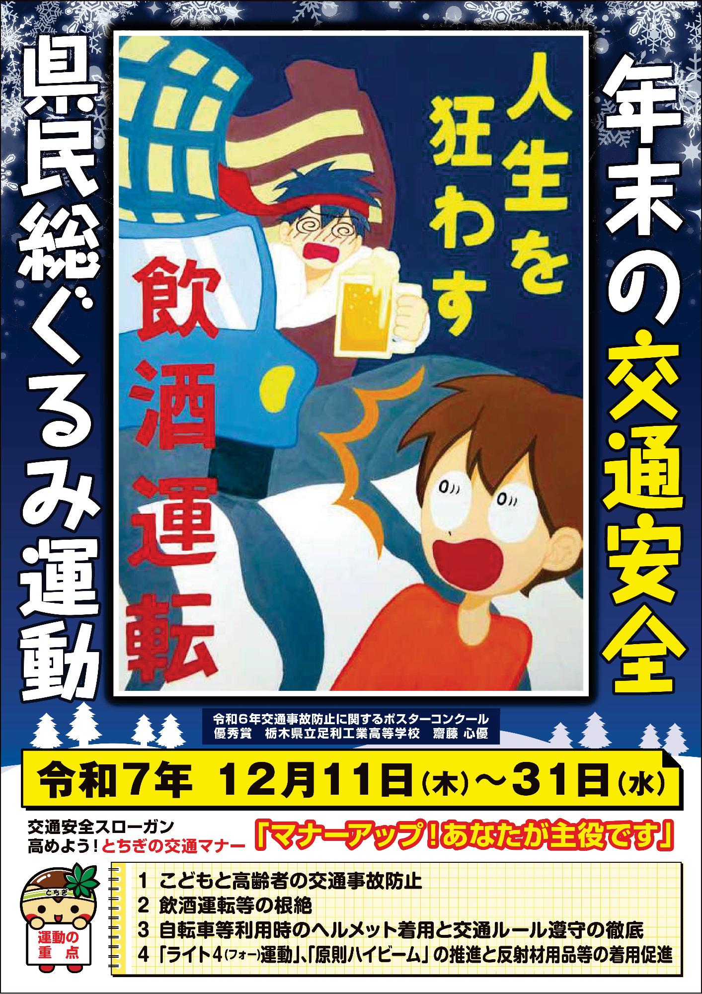 年末の全国交通安全運動チラシ(表)