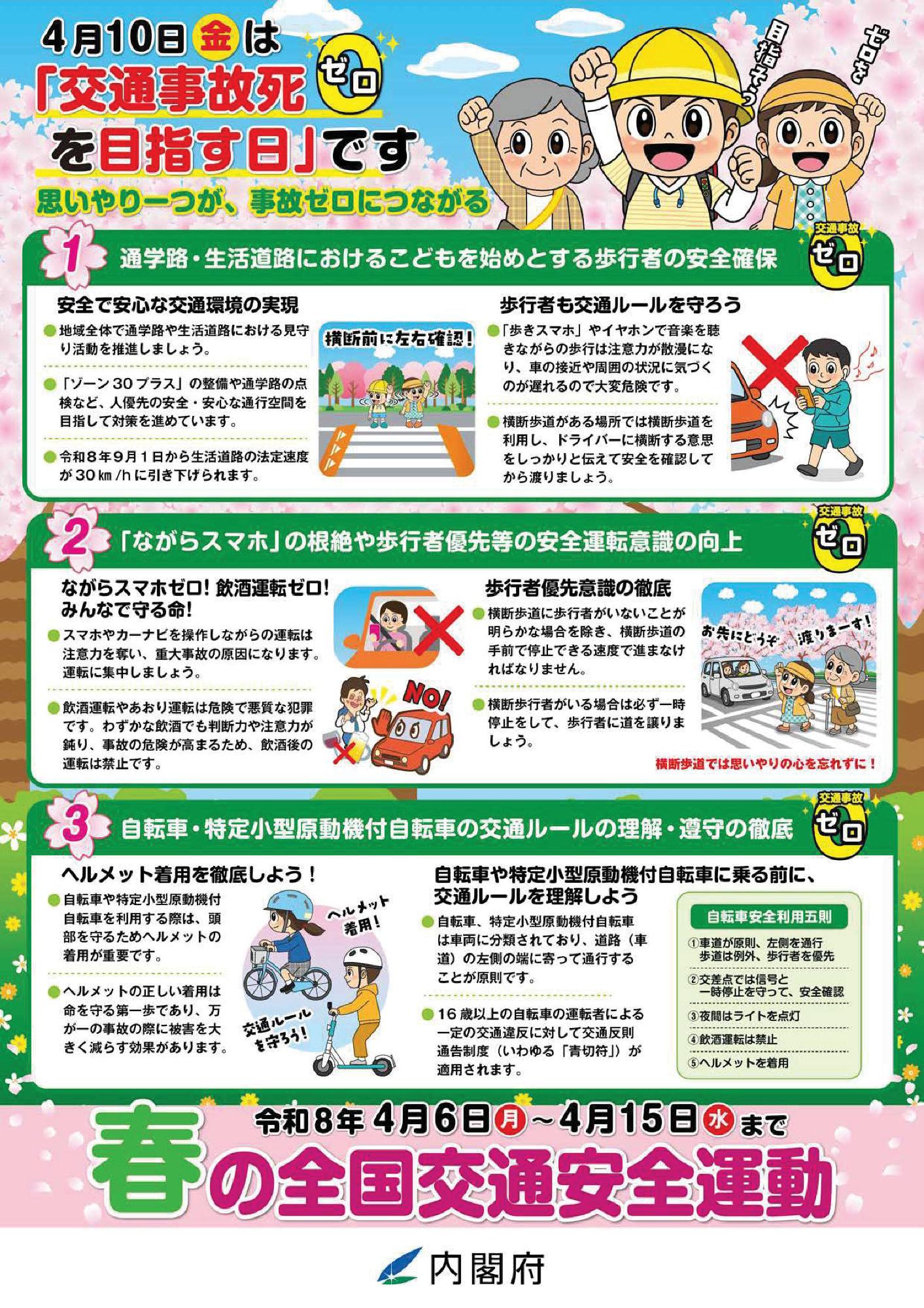 秋の交通安全県民総ぐるみ運動(チラシ裏)