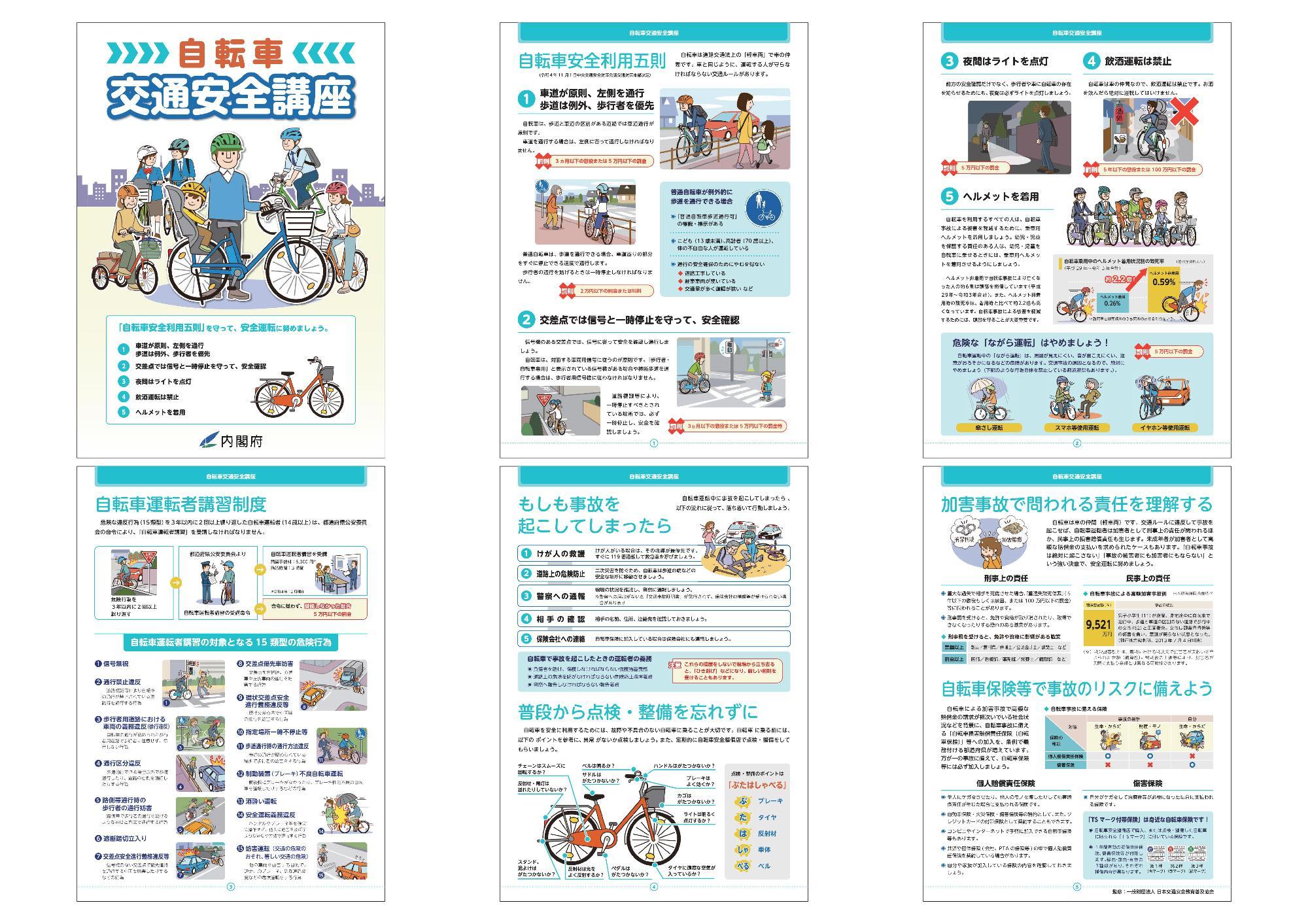 自転車交通安全講座