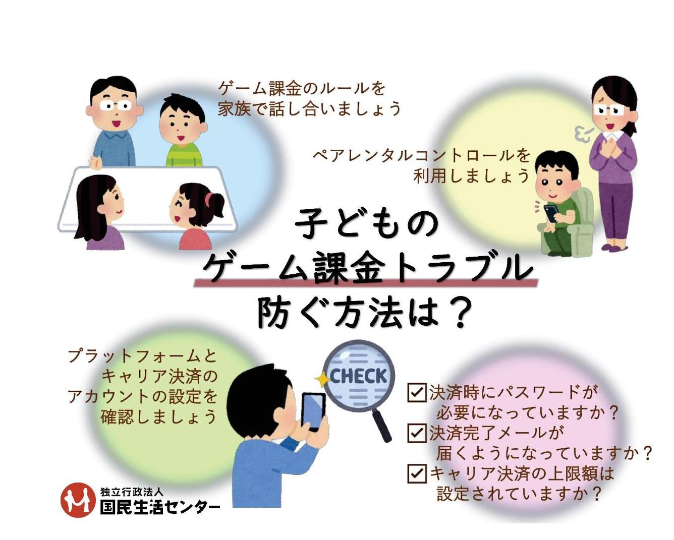 子どものゲーム課金トラブル防ぐ方法は