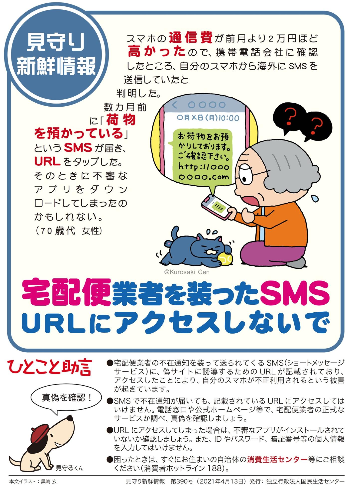 見守り新鮮情報390号