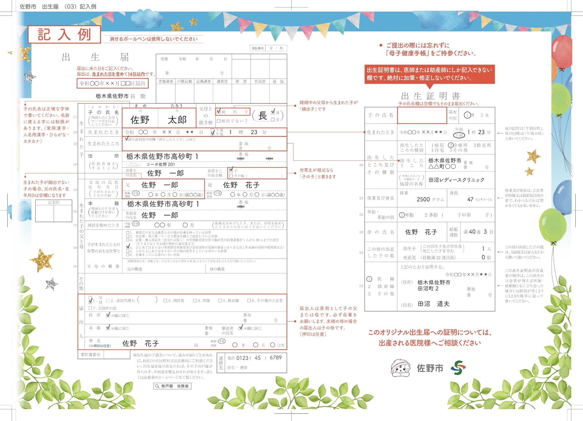記入例