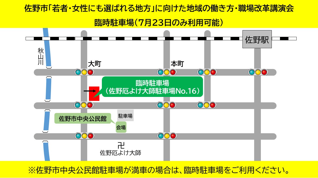 臨時駐車場