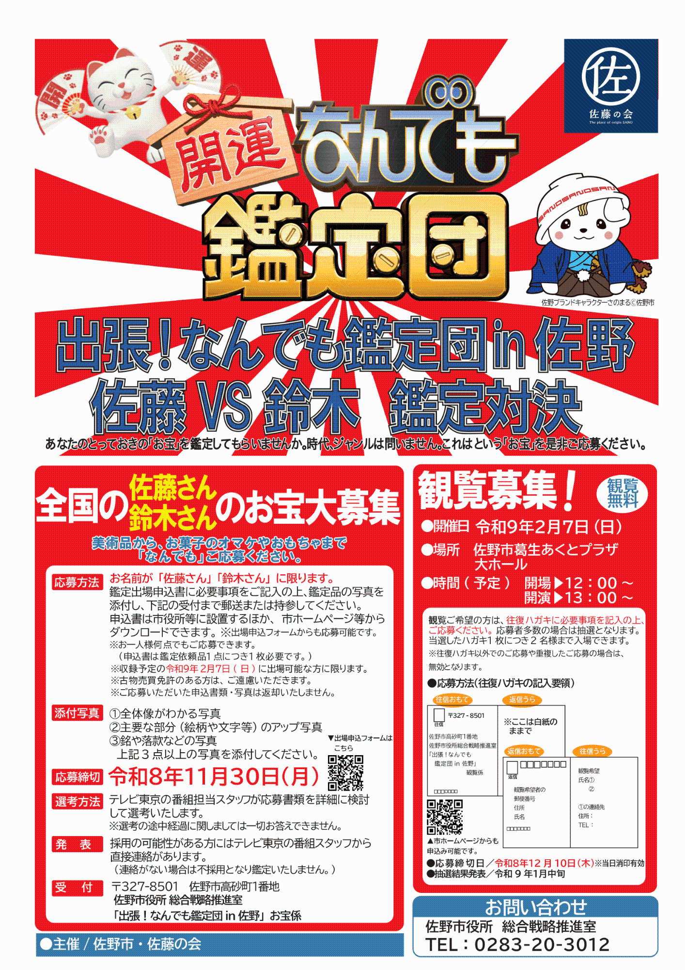 出張なんでも鑑定団