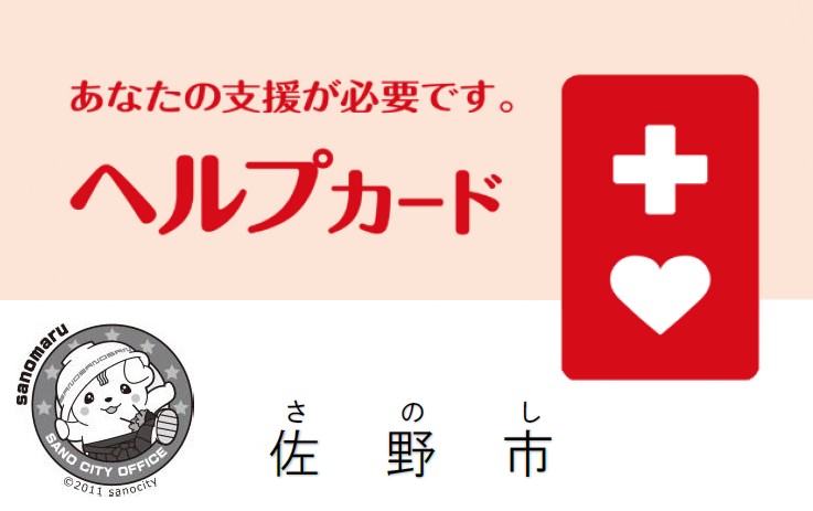 ヘルプカード
