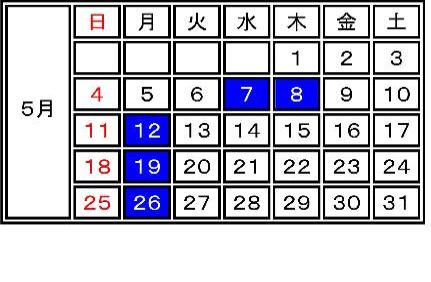 2025年5月の休館日案内
