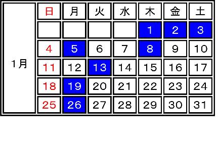 2026年1月 休館日案内