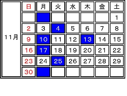2025年11月 休館日案内