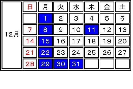 2025年12月 休館日案内