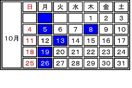2026年10月 休館日案内