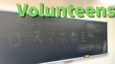 R7_volunteens_sumahokouza_top