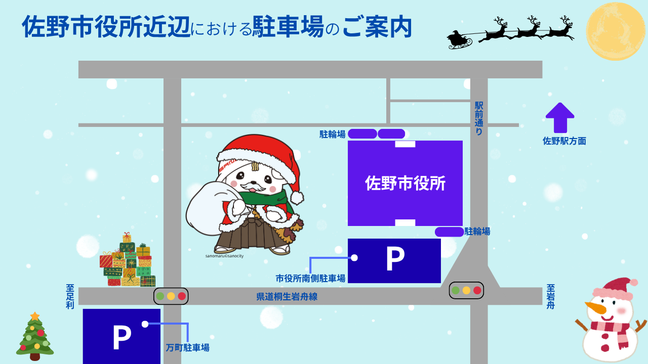 さのまるクリスマスパーティー2025_駐車場地図