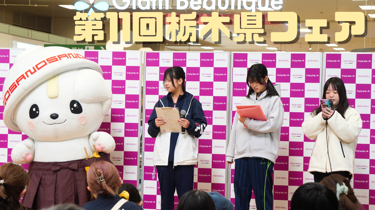 sanoteens_栃木県フェアステージ3