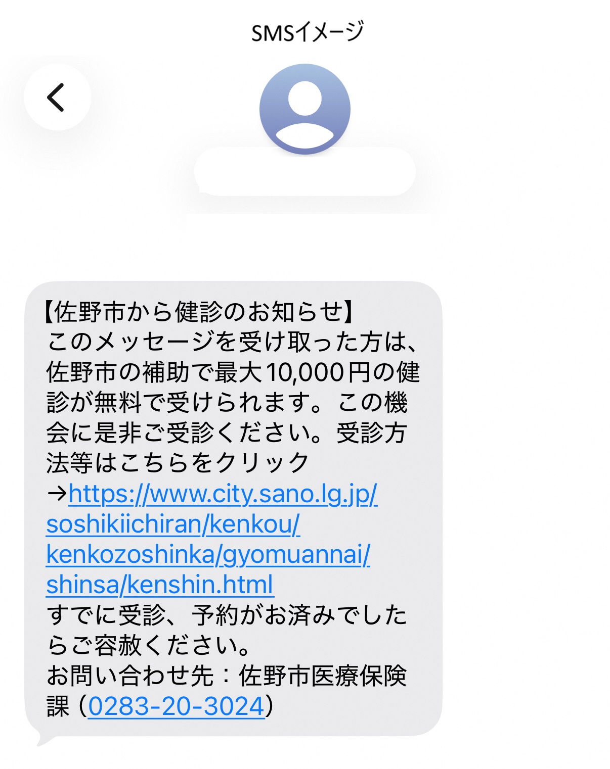 SMSイメージ