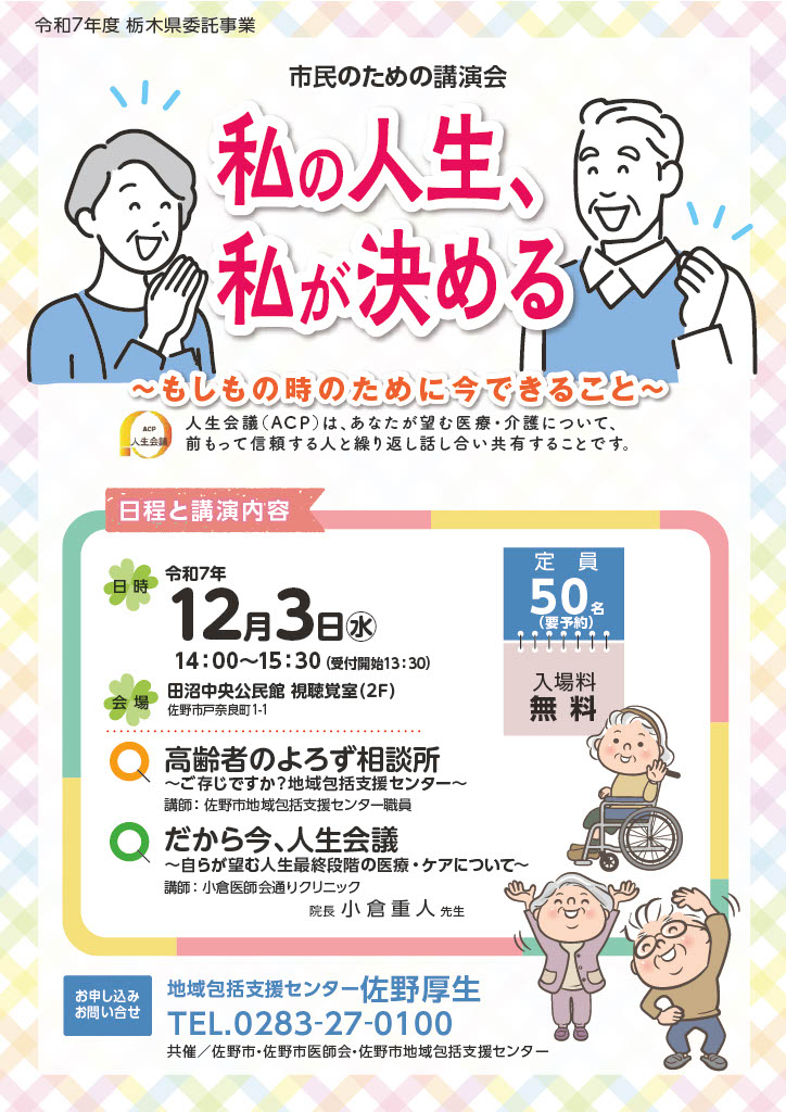 市民のための講演会