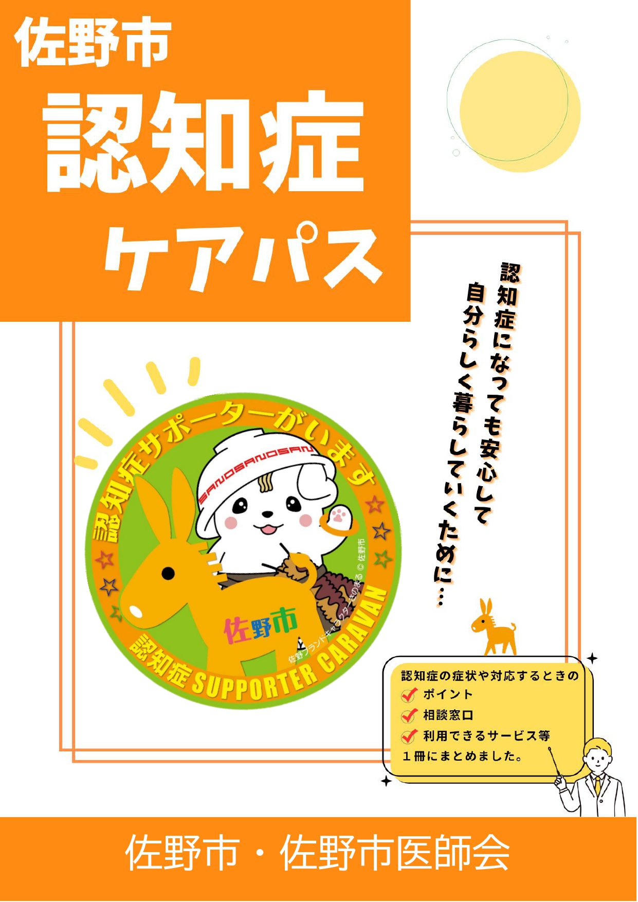 ninchisyou_carepasu_hyoushi