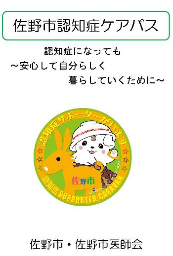 ninchisyou_carepasu_hyoushi
