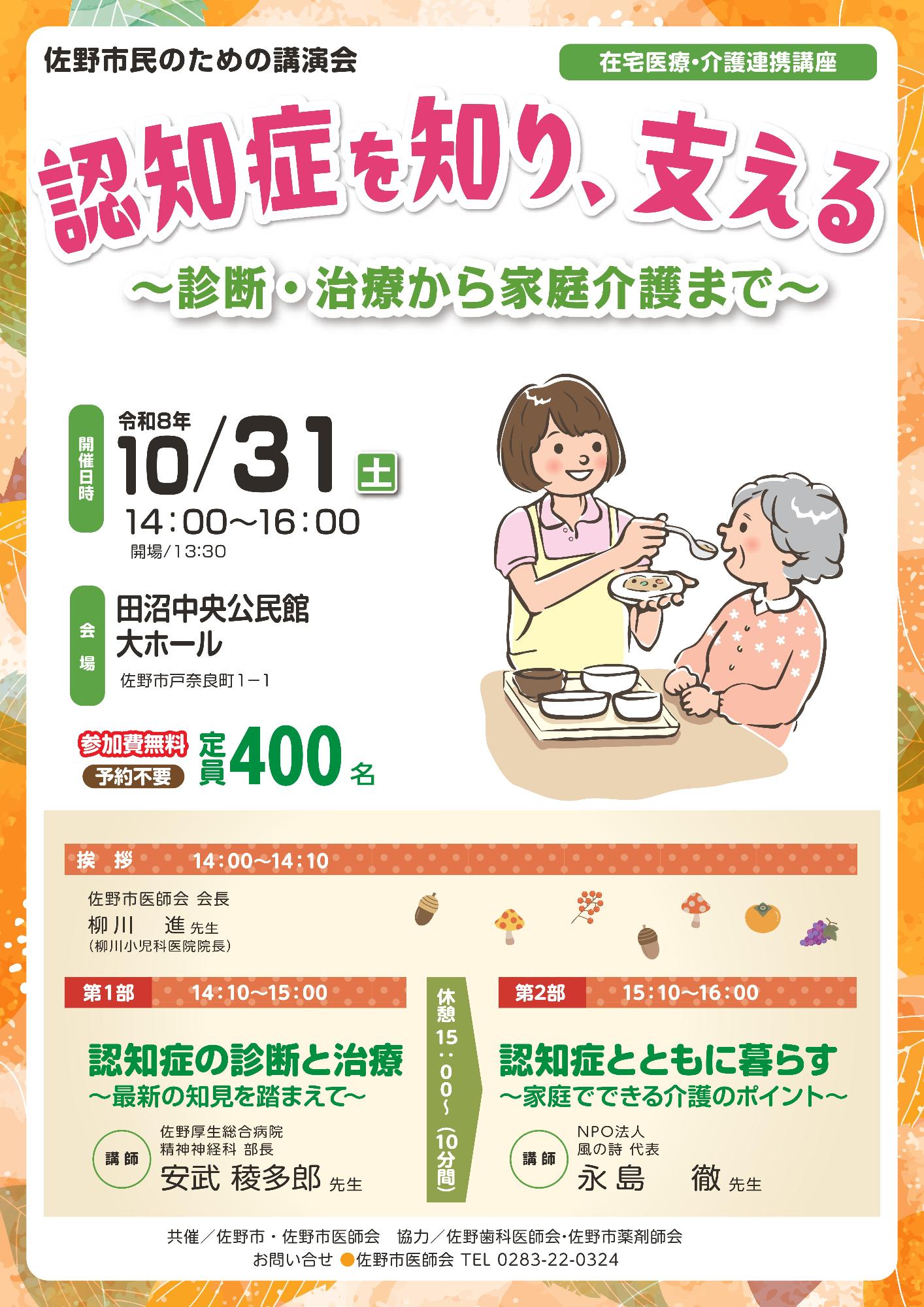 佐野市民のための講演会チラシ
