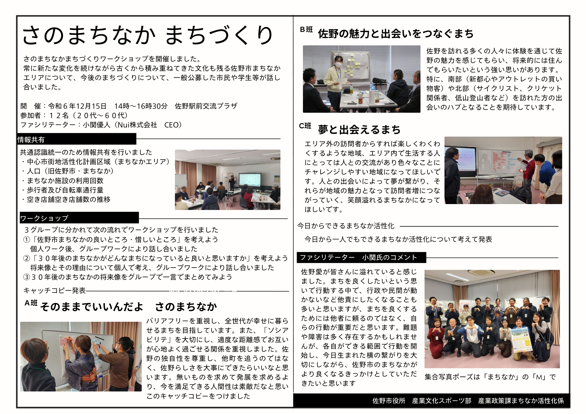 ワークショップまとめ