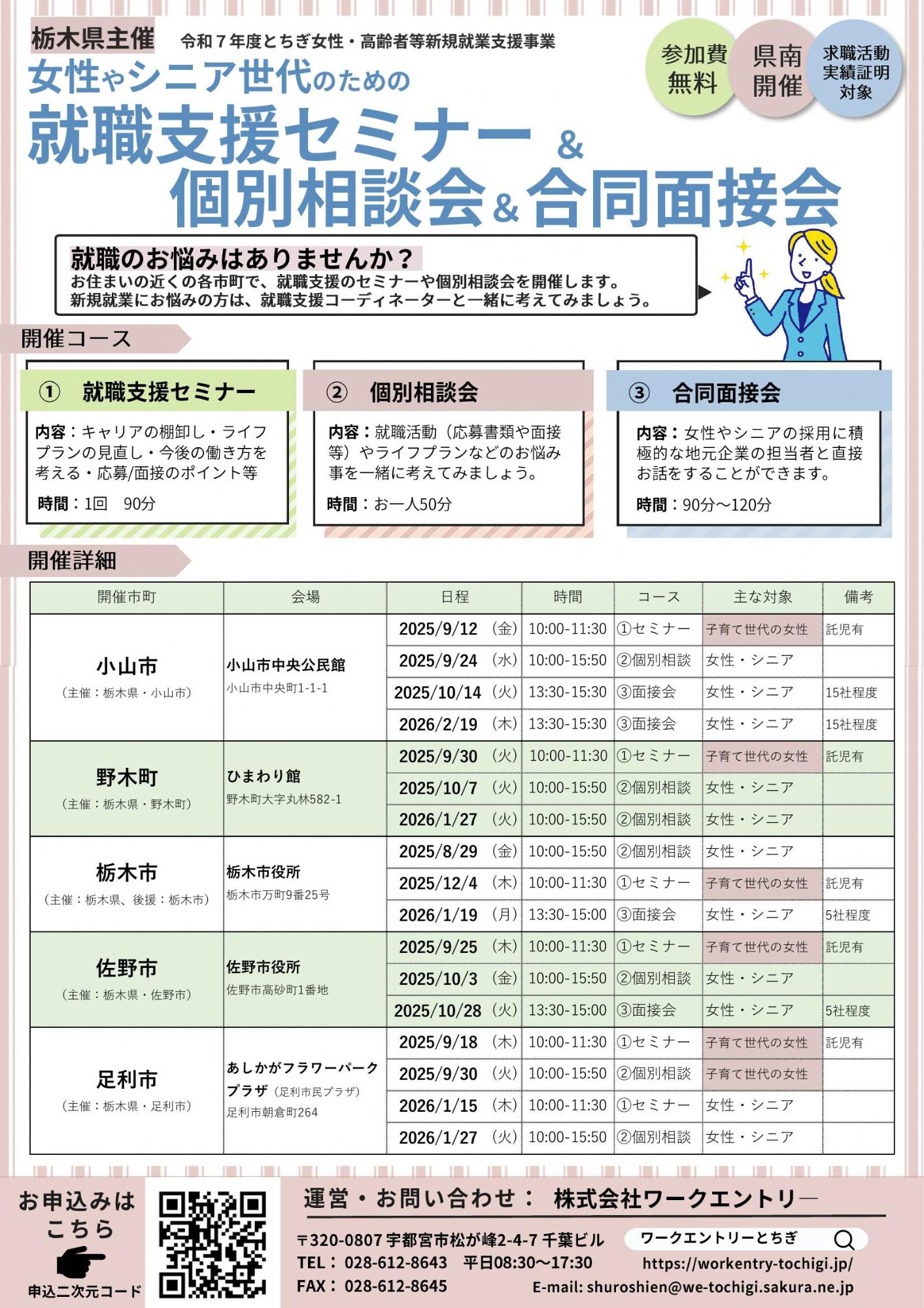 セミナー、個別相談、合同面接会チラシ