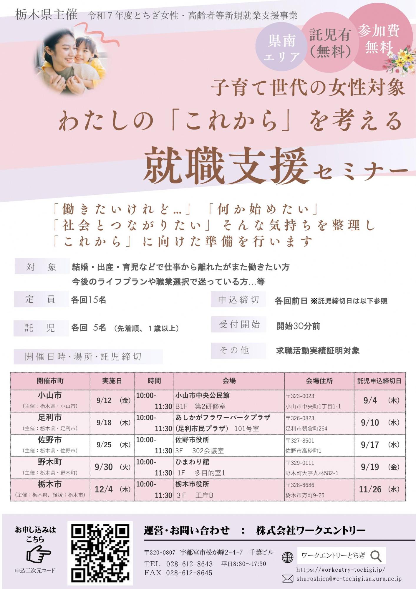セミナーチラシ
