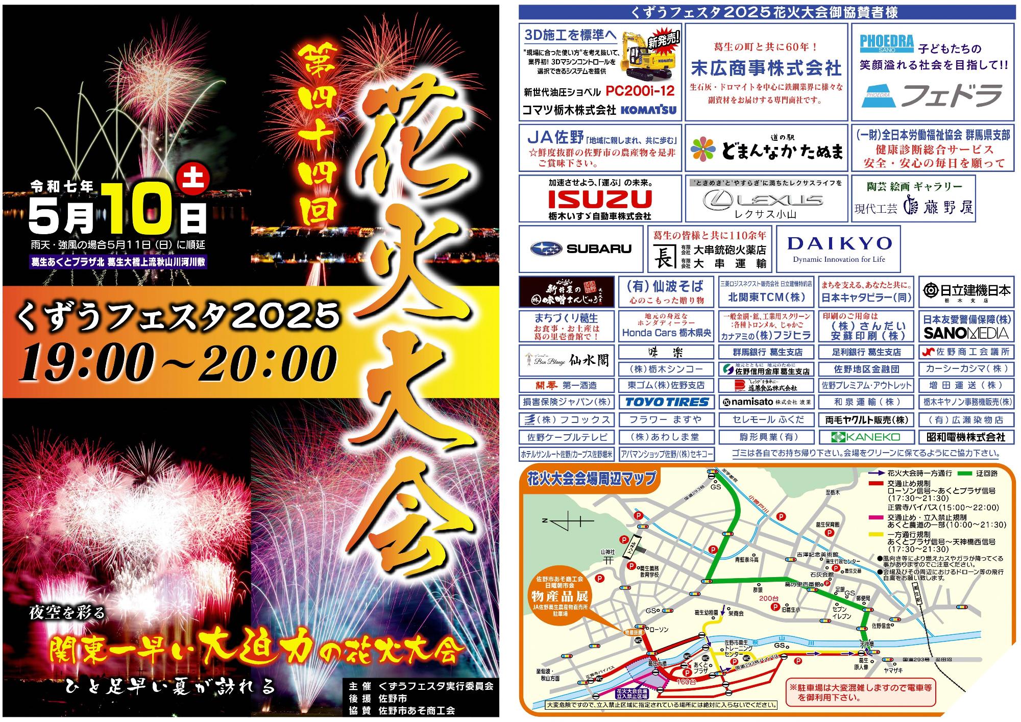 くずうフェスタ2025チラシ表面