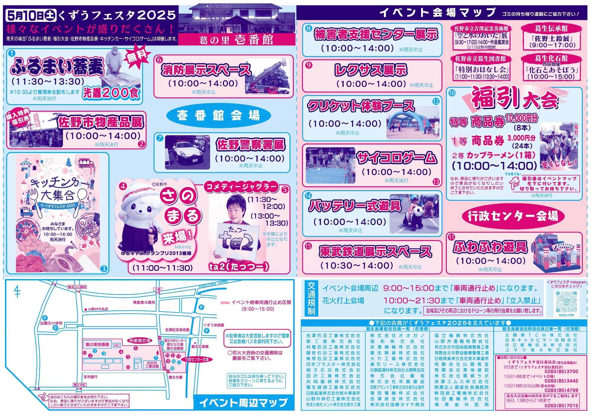 くずうフェスタ2025チラシ裏面
